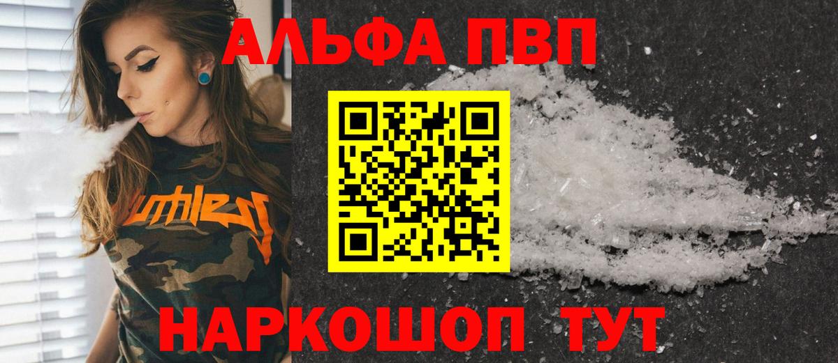 APVP мука  A PVP мука  Альфа ПВП Соль  Alfa_PVP  Севастополь  Вход с VPN 
