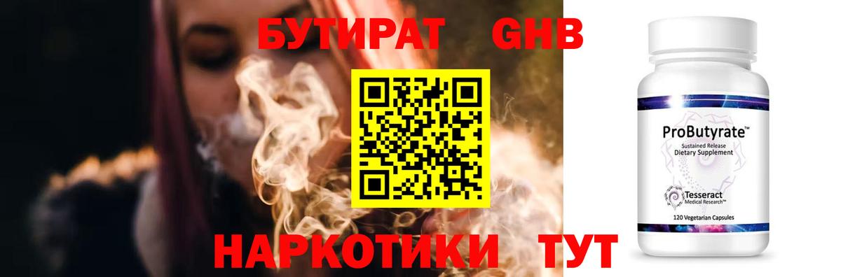 Севастополь  Бутират бутандиол  Вход с VPN 