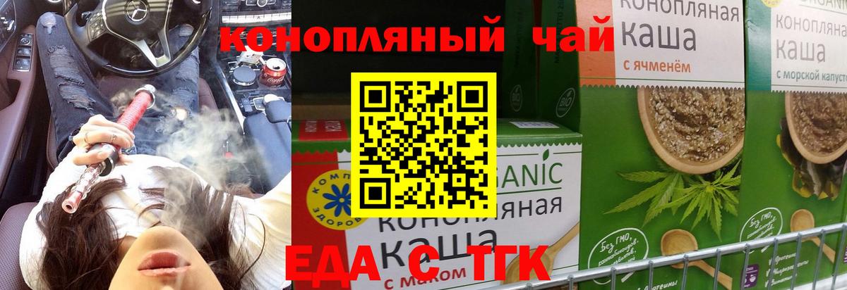Печенье с ТГК конопля Севастополь
