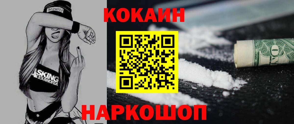 Севастополь  КОКАИН FishScale  Вход с VPN 
