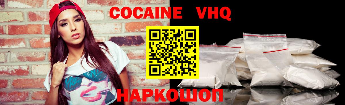 Cocaine Колумбийский Севастополь