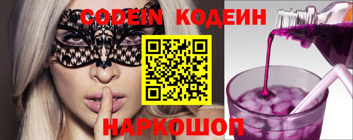 Codein напиток Lean (лин)  Вход с VPN  Севастополь  Кодеиновый сироп Lean напиток Lean (лин) 