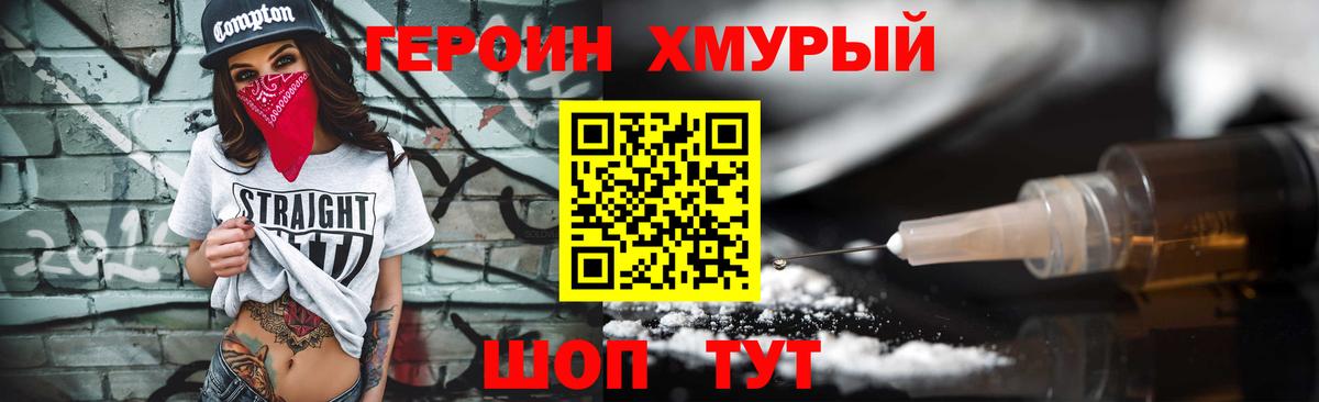 Севастополь  Героин  Вход с VPN  Героин VHQ 
