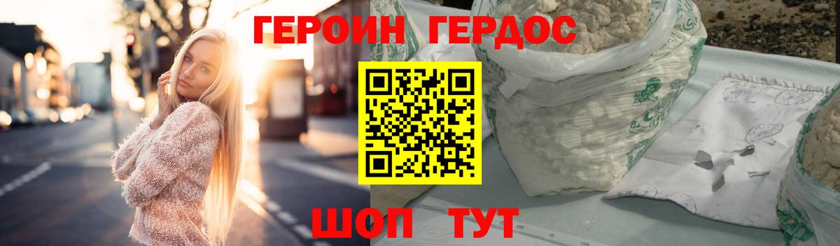 Героин VHQ Севастополь