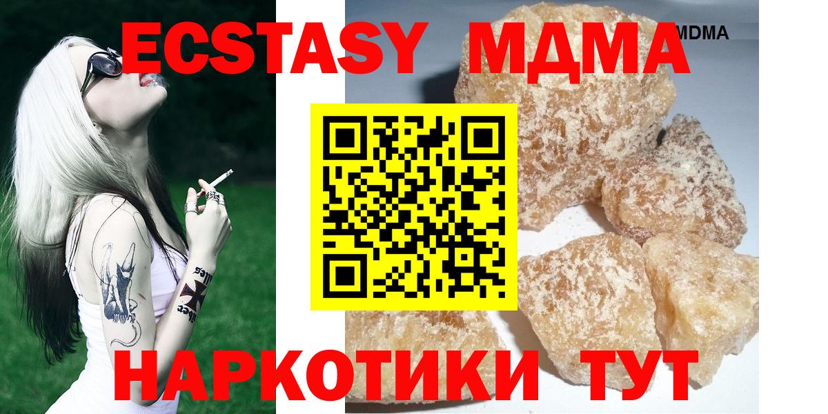 МДМА кристаллы Севастополь