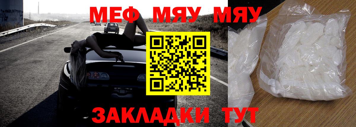 МЕФ  Мефедрон  Севастополь  МЕФ мука  Вход с VPN  МЕФ мяу мяу 